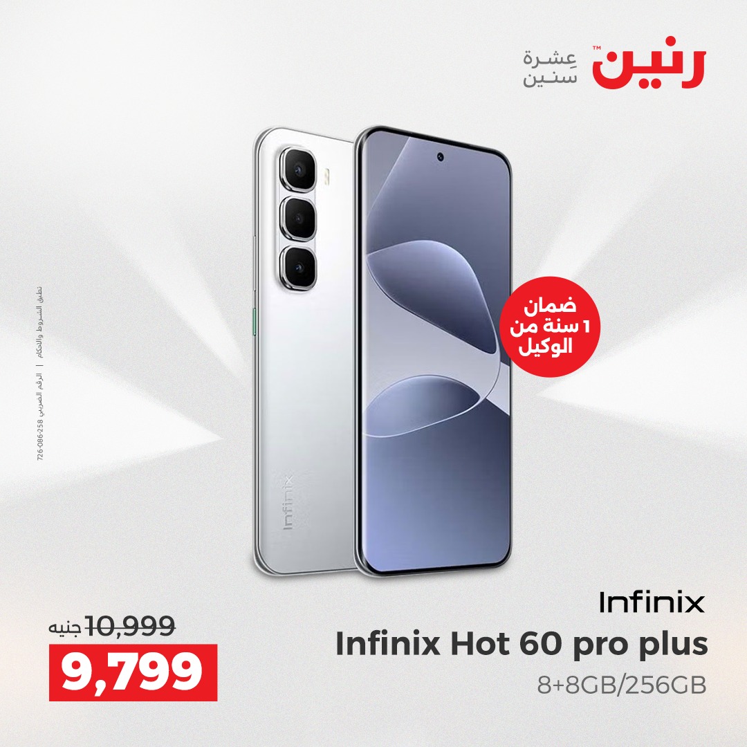 raneen offers from 23dec to 24dec 2025 عروض رنين من 23 ديسمبر حتى 24 ديسمبر 2025 صفحة رقم 119